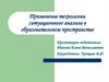 Технология ситуационного анализа