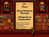 Пьеса Жана Батиста Мольера «Мещанин во дворянстве»
