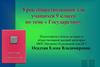 Государство. Урок обществознания для учащихся 9 класса