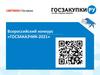 Как применять нацрежим и как выполнить квоту в закупках по 223-ФЗ