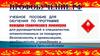 Учебное пособие для обучения по программе пожарно-технического минимума для руководителей и специалистов