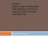 ВСР №7. Идеи существования внеземного разума в работах философов-космистов