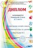 Диплом. Награждается Неведрова Елена за 3 место