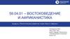 Севастопольский государственный университет. Востоковедение и Африканистика