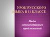 Виды односоставных предложений
