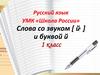 Слова со звуком й и буквой й