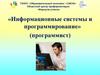 Областной центр профориентации «Формула успеха». Профессия программист