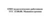 ОМО педагогических работников УГС 15.00.00. Машиностроение
