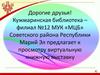 Уголок России Марий Эл. Виртуальная выставка книг