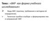 ВКР - как форма учебного исследования