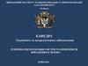 Технічна експлуатація систем та комплексів військового зв'язку