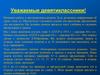 Консервация политического режима. Руководство Брежнева. 9 класс