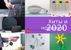 Новинки каталога 2020