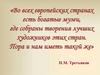 Государственная Третьяковская галерея. Картины