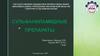 Сульфаниламидные препараты