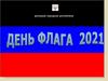 День Флага в ДНР