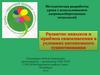 Методическая разработка урока с использованием здоровьесберегающих технологий