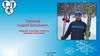 Степанов Андрей Васильевич, кандидат в мастера спорта по зимнему полиатлону