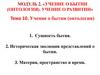 Учение о бытии (онтология). Учение о развитии