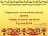Первые куклы на Руси