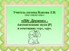Автоматизация звука [Р] в сочетаниях «тр», «др»