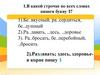 Какой строчке во всех словах пишем букву з?