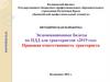 Экзаменационные билеты по ПДД для трактористов. Правовая ответственность тракториста