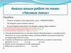 Анализ ваших работ по теме: «Часовые пояса»