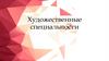 Художественные специальности