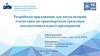 Разработка приложения для визуализации статистики по транспортным средствам лесозаготовительного предприятия