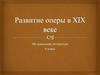 Развитие оперы в XIX веке
