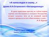 Драма А.Н. Островского «Бесприданница»