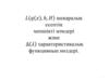 L(q(x), h, H) шекаралық есептің меншікті мәндері және A(A) характеристикалық функцияның нөлдері