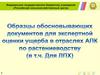 Методика определения прямых затрат на восстановление объектов растениеводства пострадавших от ЧС природного характера