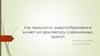 Как технологии энергосбережения влияют на архитектуру современных зданий