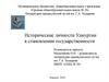Исторические личности Удмуртии в становлении государственности