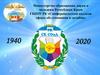ГБПОУ РК «Симферопольский колледж сферы обслуживания и дизайна». Из жизни колледжа