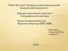 топографической анатомии Вклад в медицину Николая Ивановича Пирогова (1810-1881)