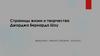 Страницы жизни и творчества Джорджа Бернарда Шоу