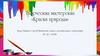 Творческая мастерская «Краски природы»