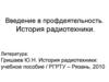 Предыстория радиотехники. Лекция 3