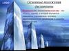Основные положения дисциплины