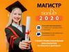 Магистр TianDe – 2020