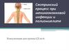 Сестринский процесс при менингококковой инфекции и полиомиелите