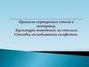 Правила сервировки стола к завтраку. Культура поведения за столом. Способы складывания салфеток