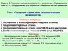 Токарные станки и их технологические возможности