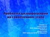 Проблема дизорфографии на современном этапе