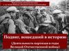 Деятельность партизан в годы Великой Отечественной войны. Книжная выставка