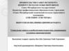 Социальная защита и реабилитация подростков, совершивших уголовные правонарушения