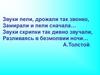 Звуки скрипки так дивно звучали